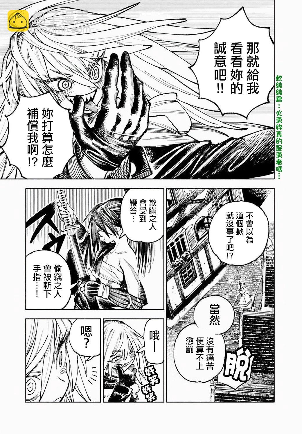 🍜异世界武士 第08话 第21页