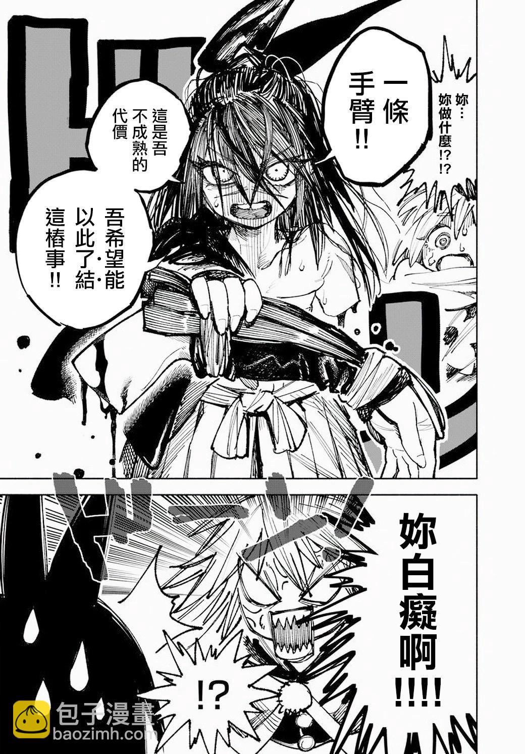 🍜异世界武士 第08话 第23页