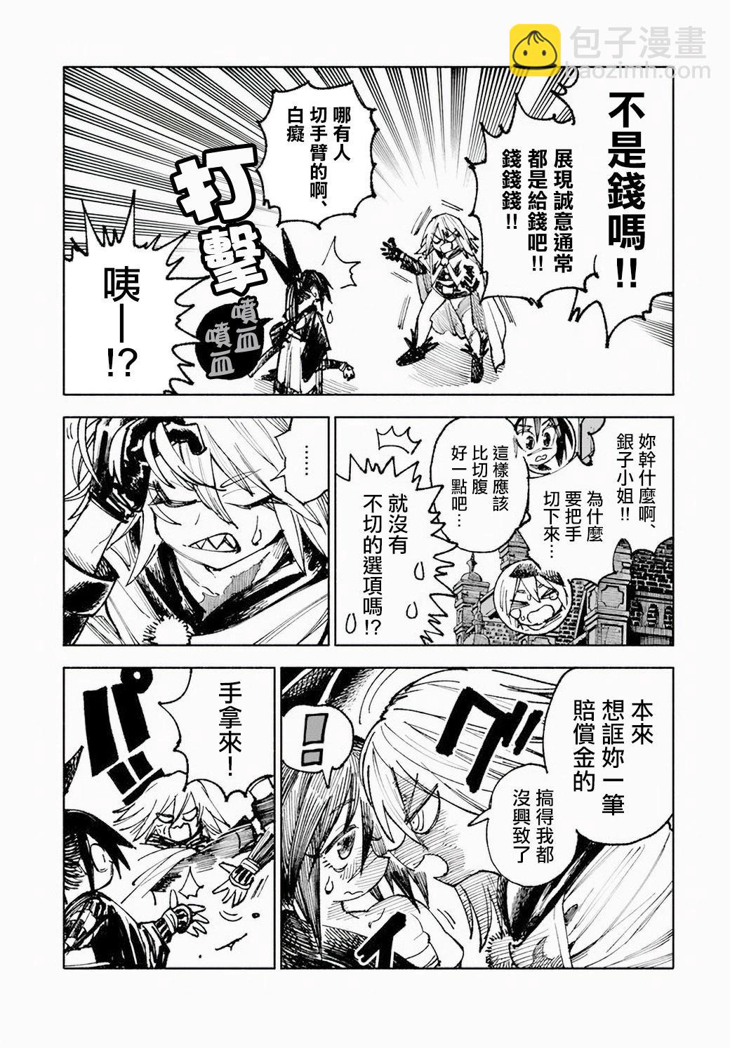 🍜异世界武士 第08话 第24页