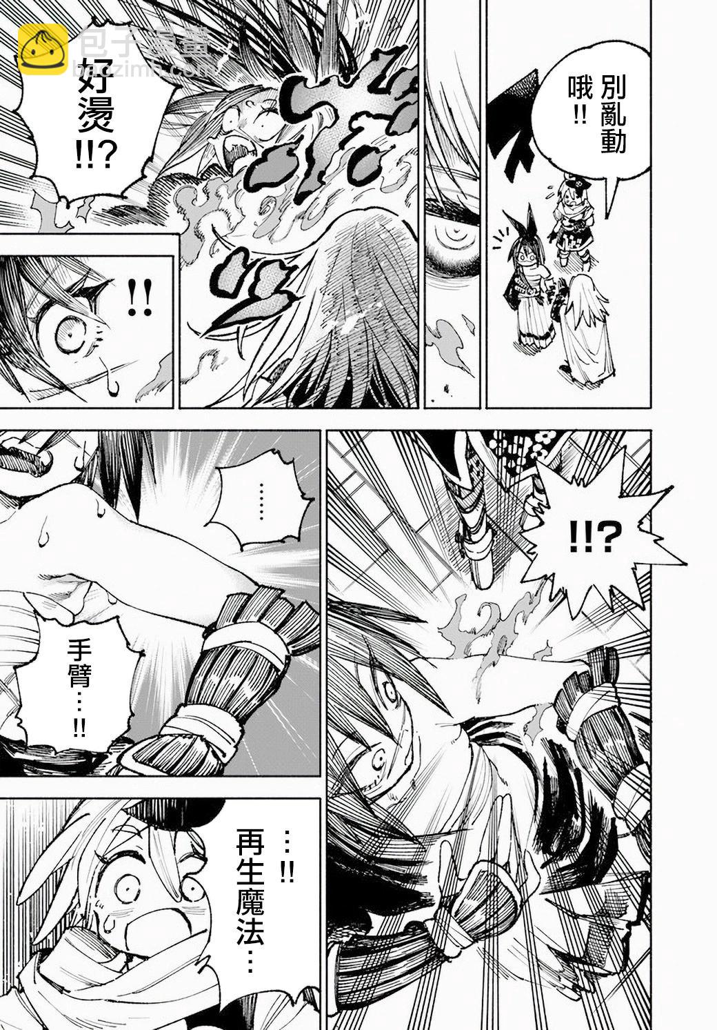 🍜异世界武士 第08话 第25页