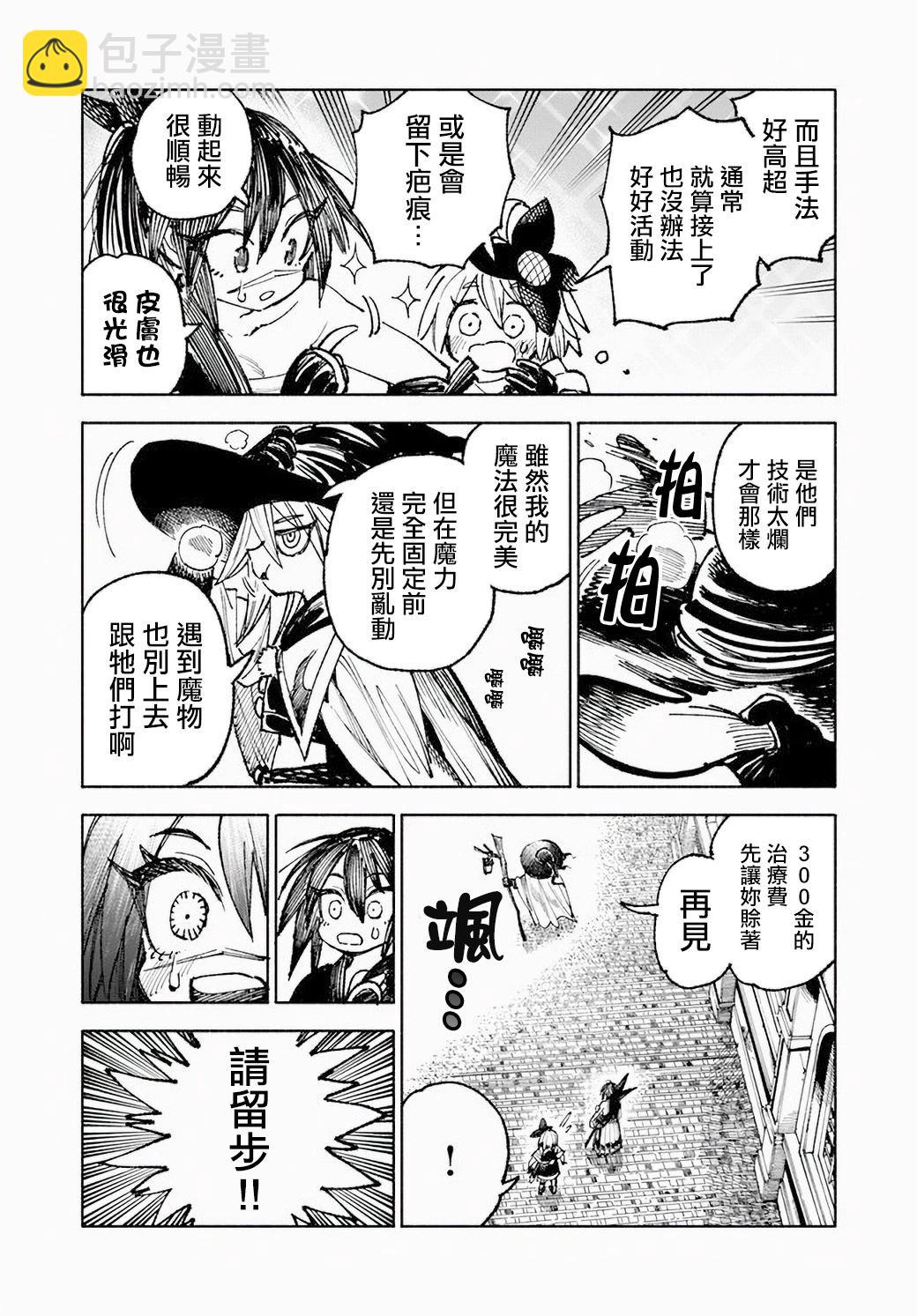 🍜异世界武士 第08话 第26页
