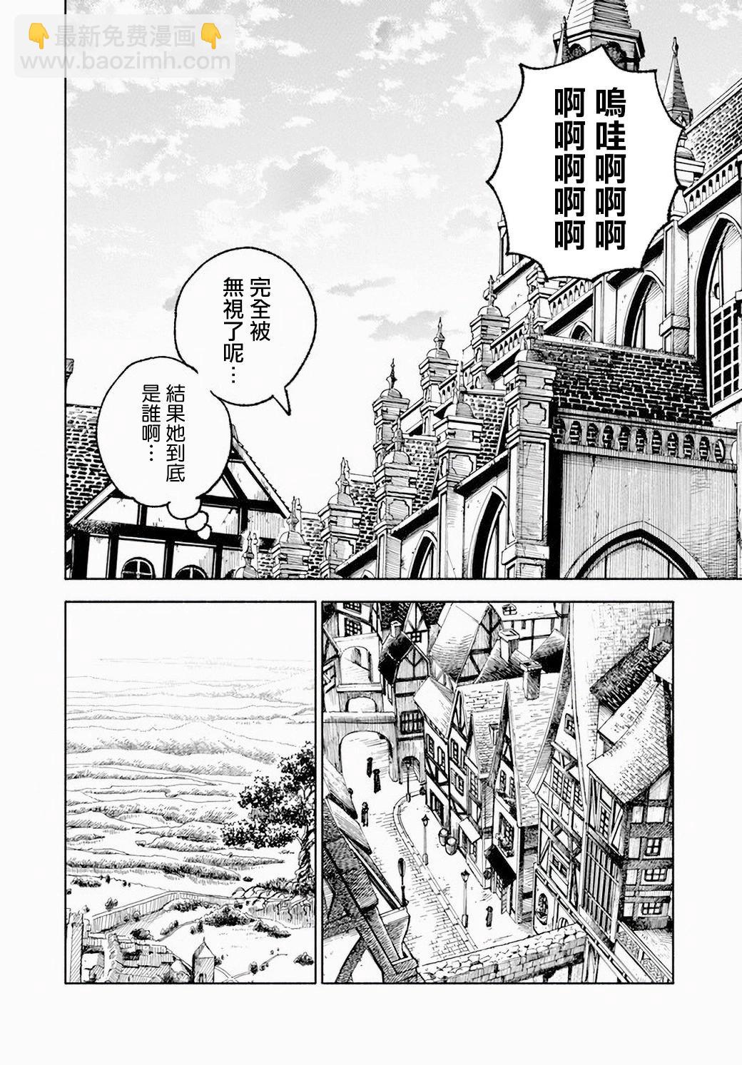🍜异世界武士 第08话 第29页
