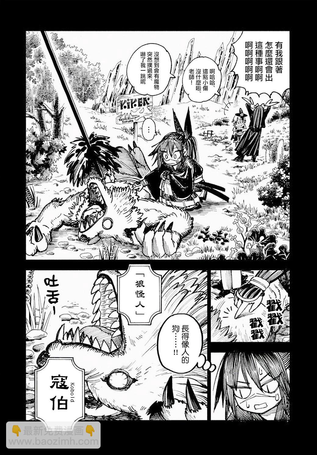 🍜异世界武士 第08话 第3页