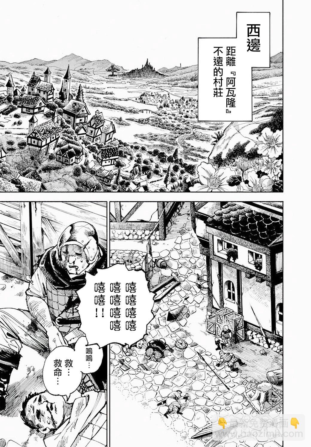 🍜异世界武士 第08话 第30页