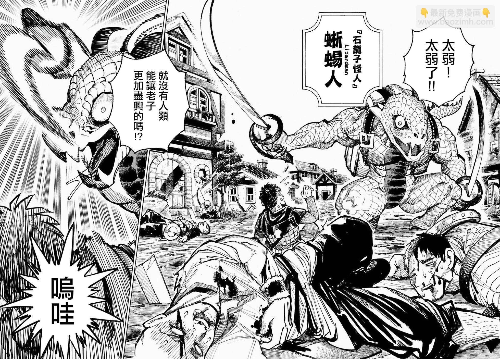 🍜异世界武士 第08话 第31页