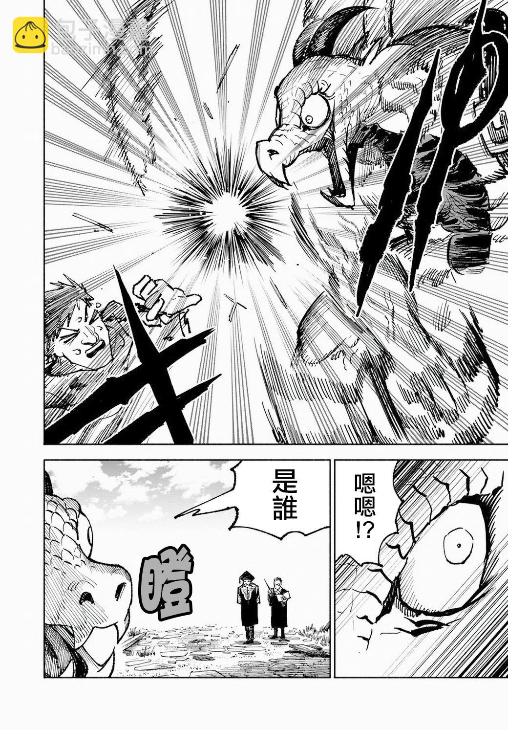 🍜异世界武士 第08话 第32页