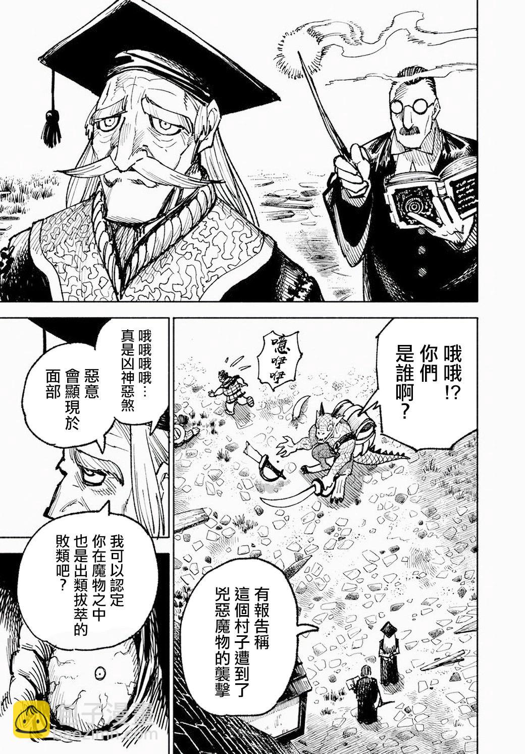 🍜异世界武士 第08话 第33页