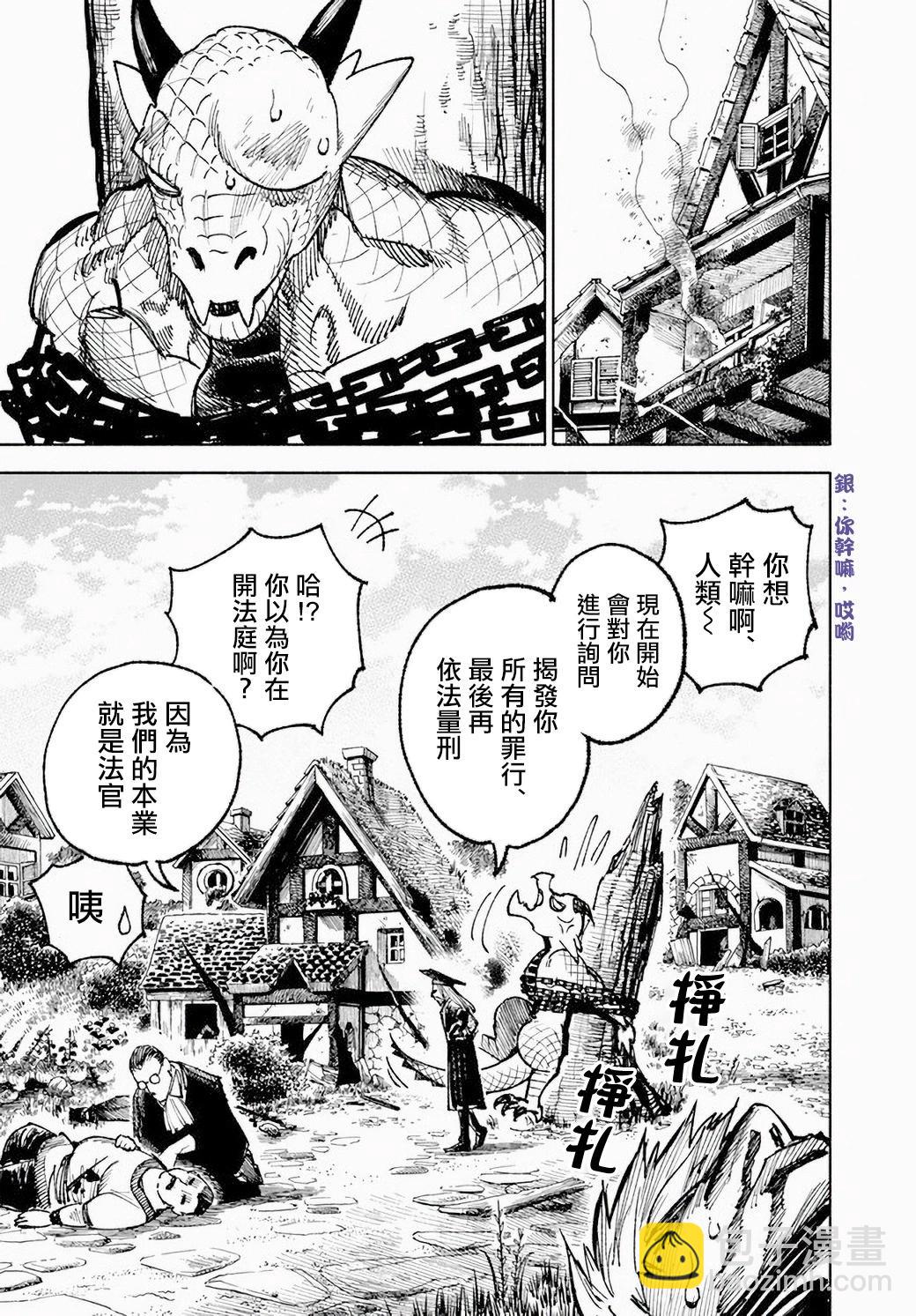 🍜异世界武士 第08话 第35页