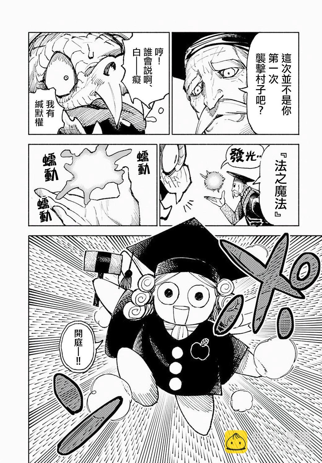 🍜异世界武士 第08话 第36页