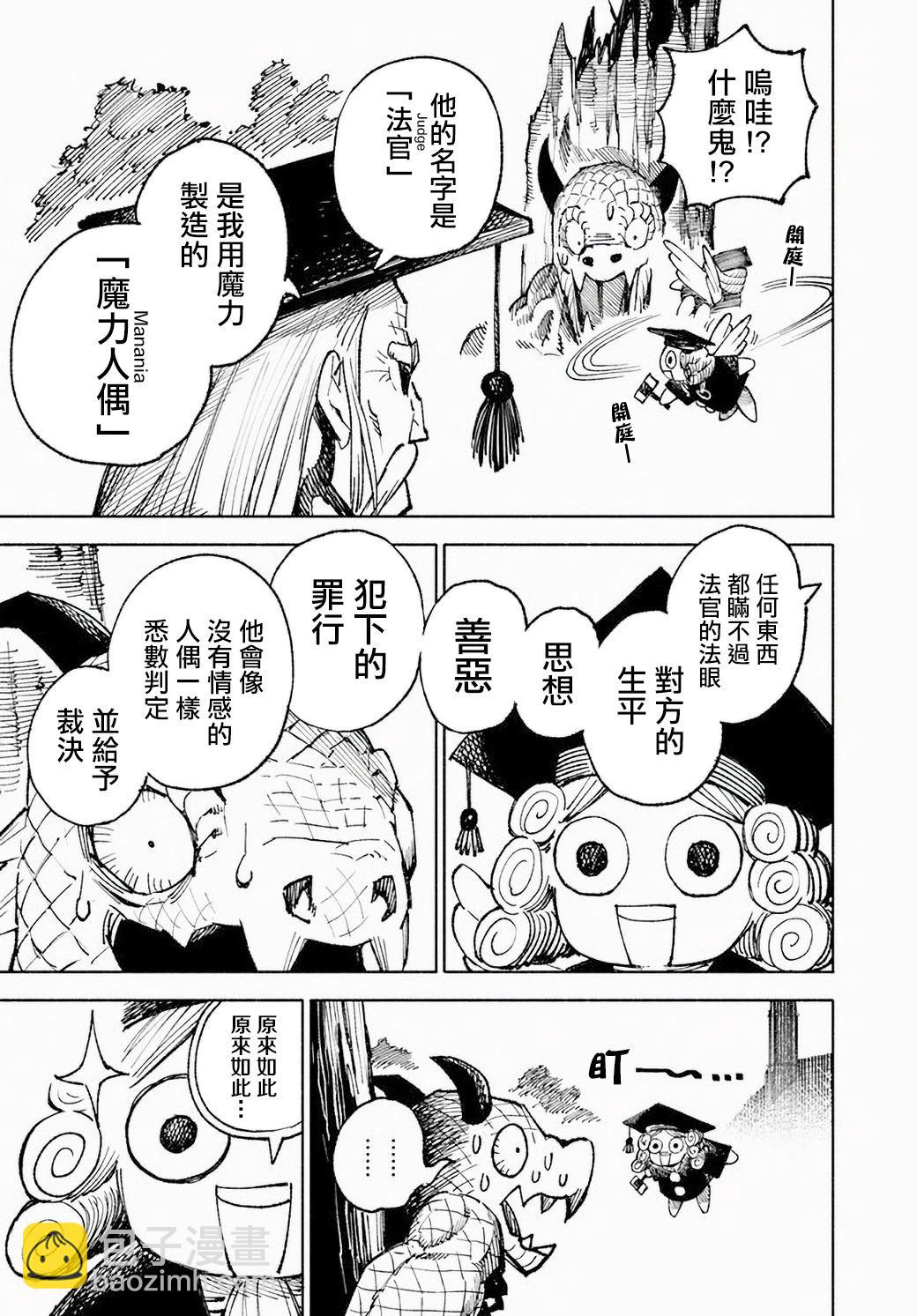 🍜异世界武士 第08话 第37页