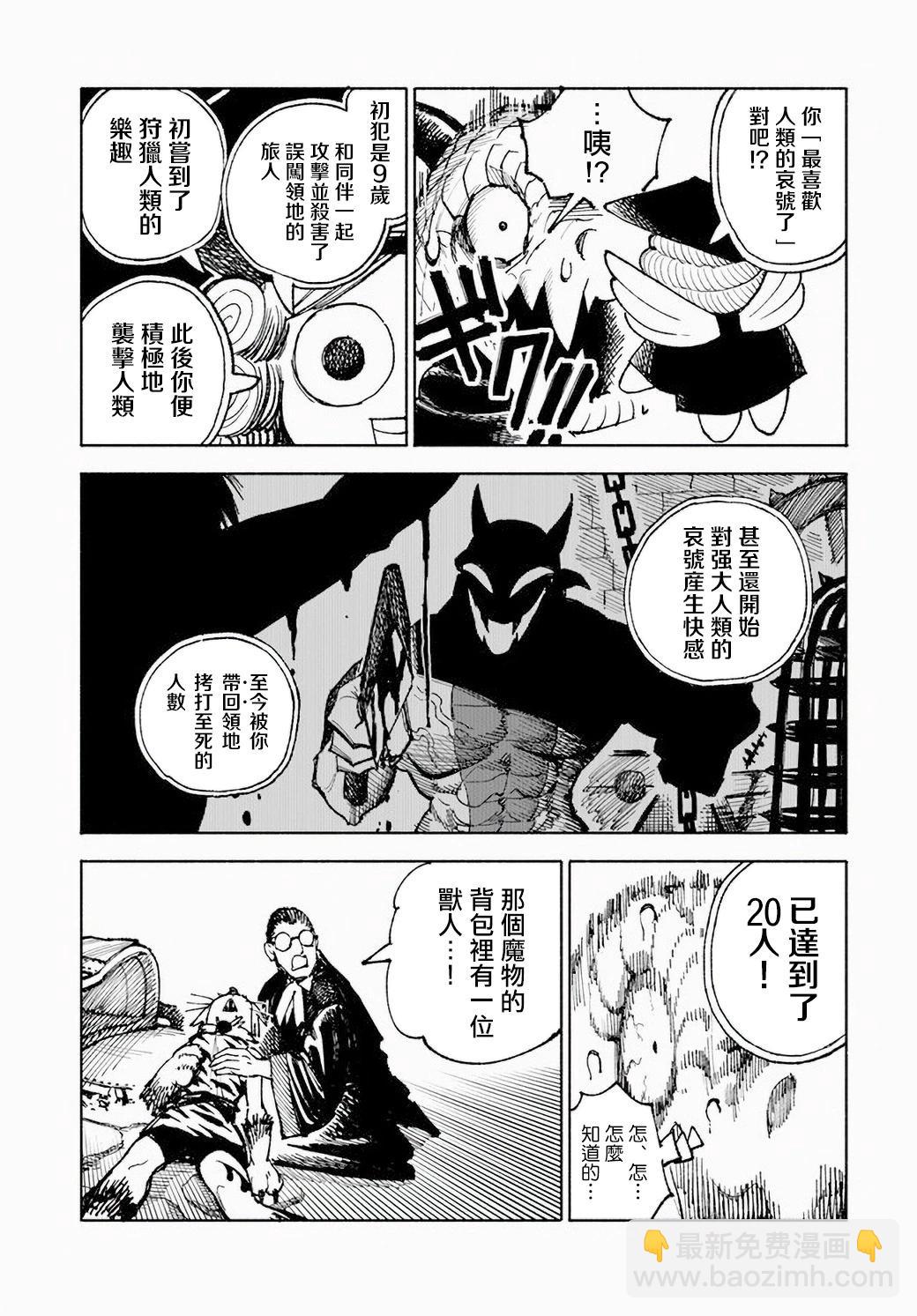 🍜异世界武士 第08话 第38页