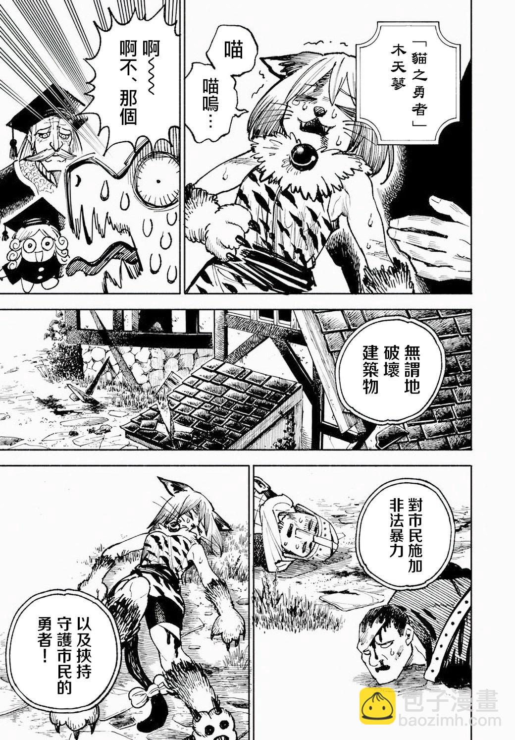 🍜异世界武士 第08话 第39页