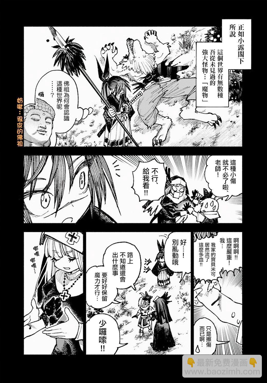 🍜异世界武士 第08话 第4页