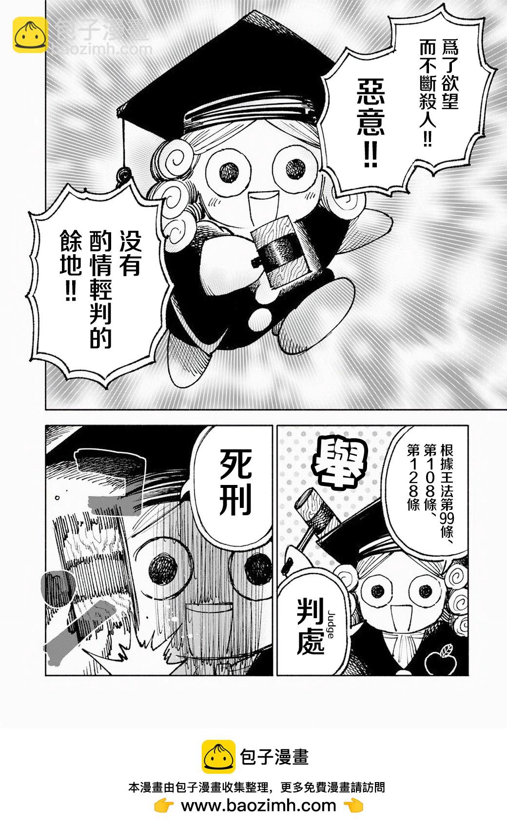 🍜异世界武士 第08话 第40页