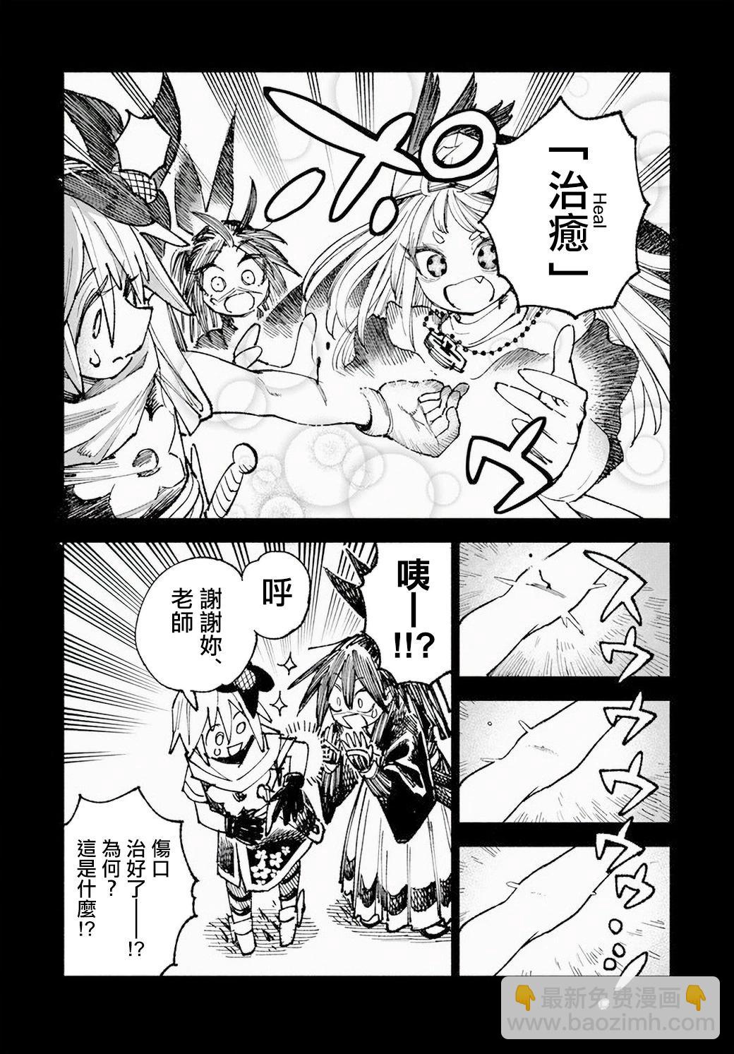 🍜异世界武士 第08话 第5页