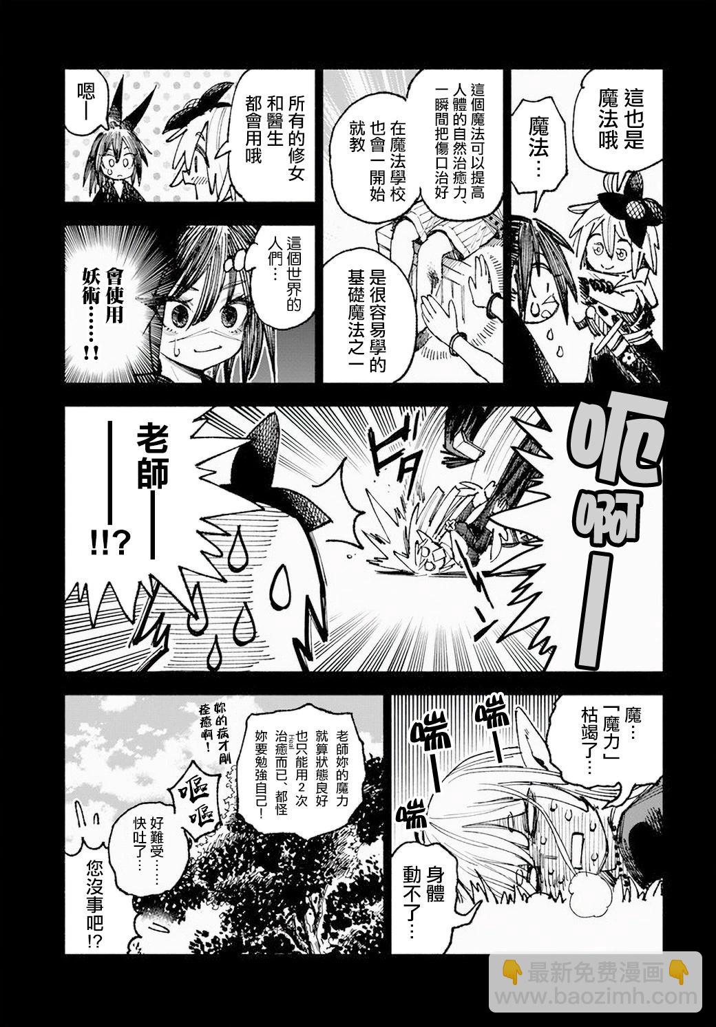 🍜异世界武士 第08话 第6页