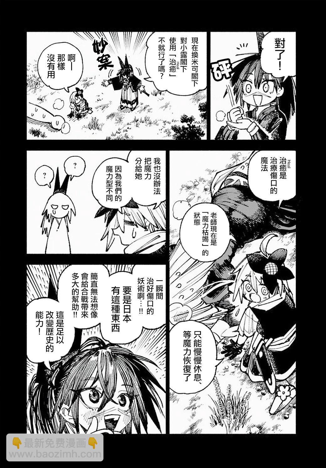 🍜异世界武士 第08话 第7页