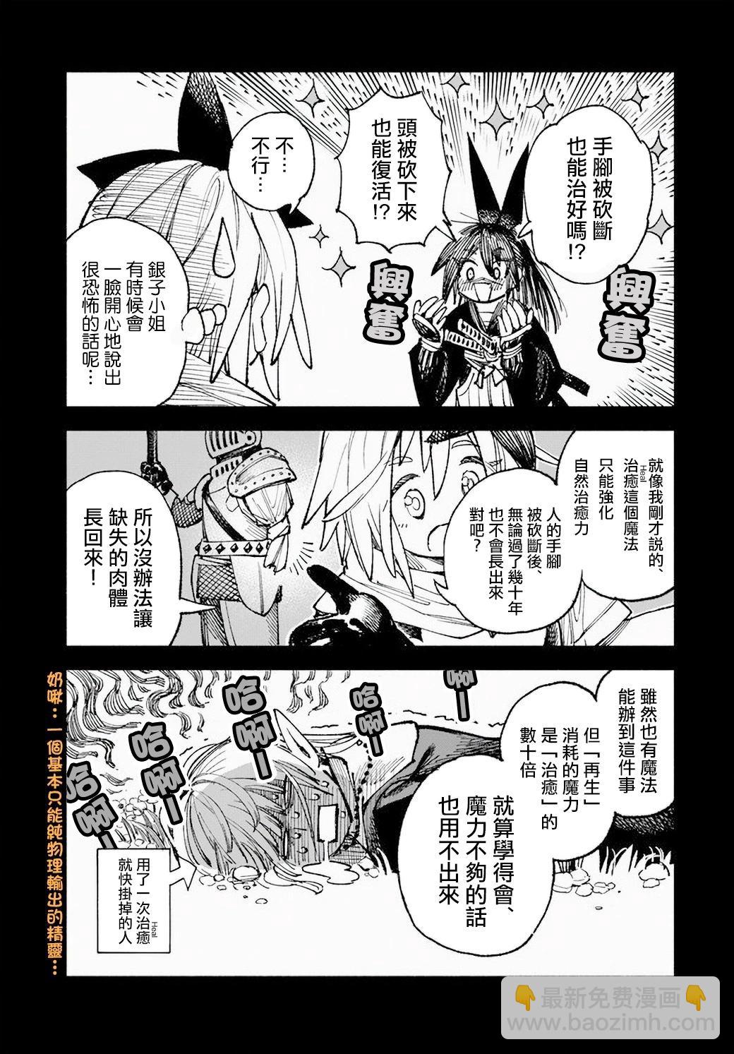 🍜异世界武士 第08话 第8页