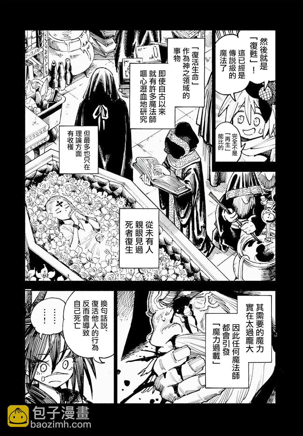 🍜异世界武士 第08话 第9页