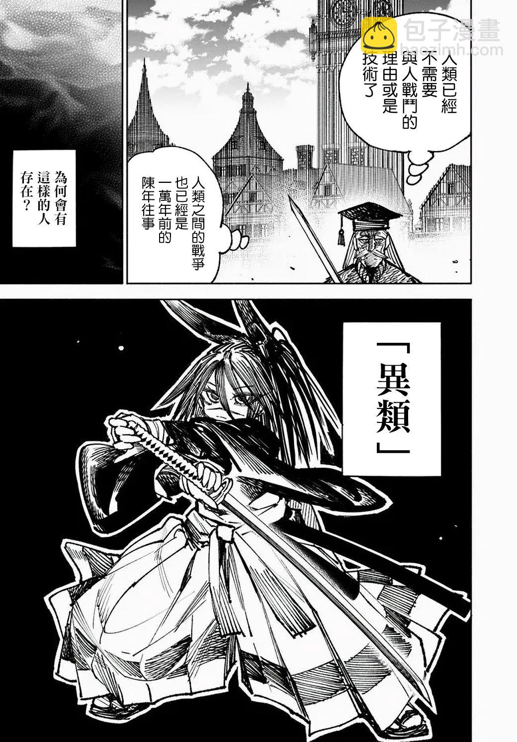 🍜异世界武士 第10-1话 第10页