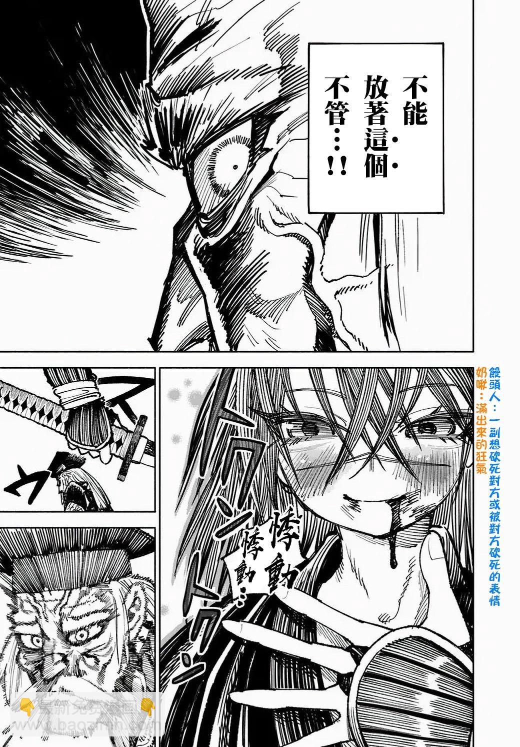 🍜异世界武士 第10-1话 第14页