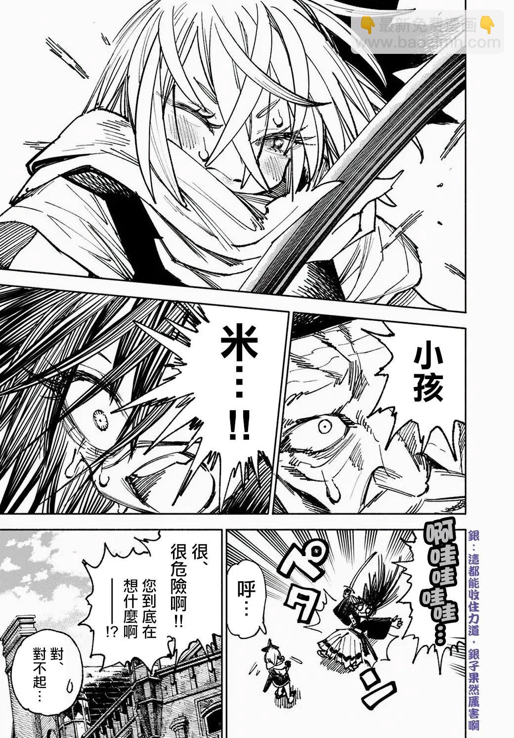 🍜异世界武士 第10-1话 第16页