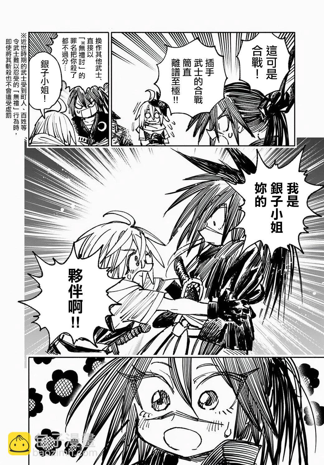 🍜异世界武士 第10-1话 第17页