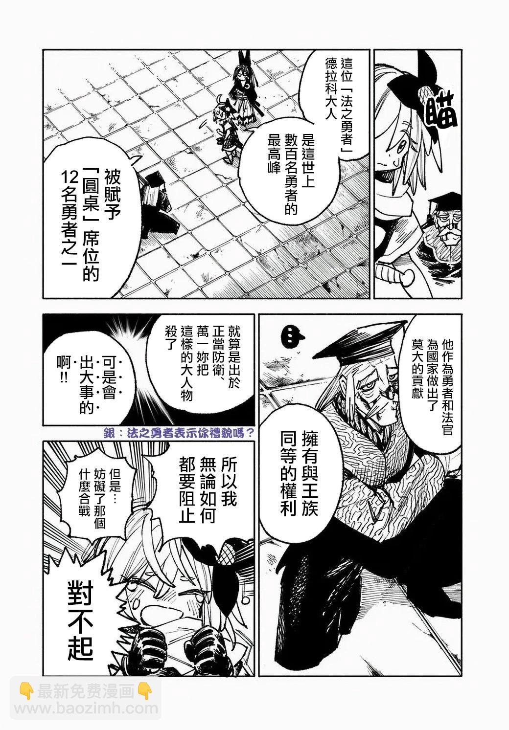 🍜异世界武士 第10-1话 第18页