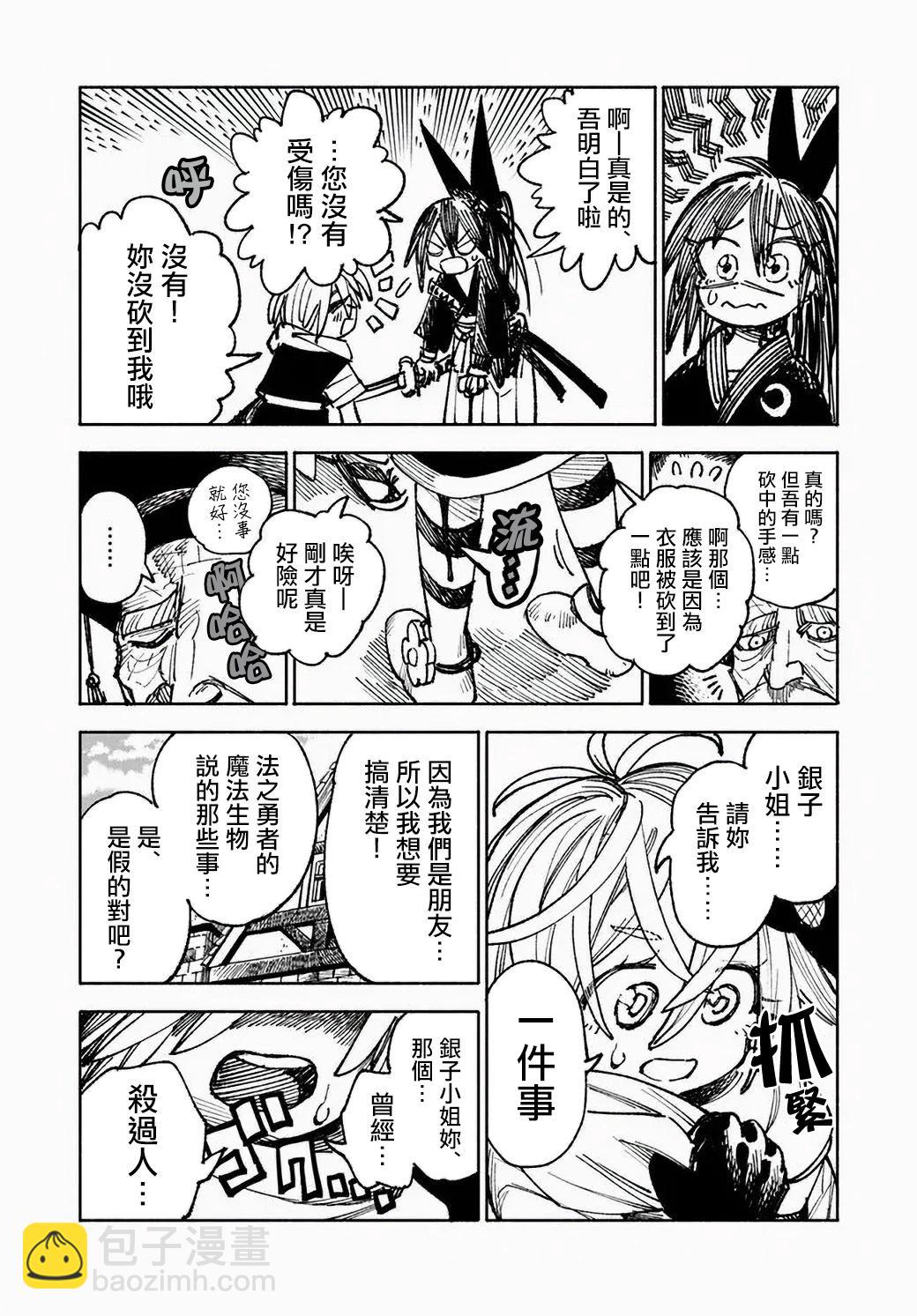 🍜异世界武士 第10-1话 第19页