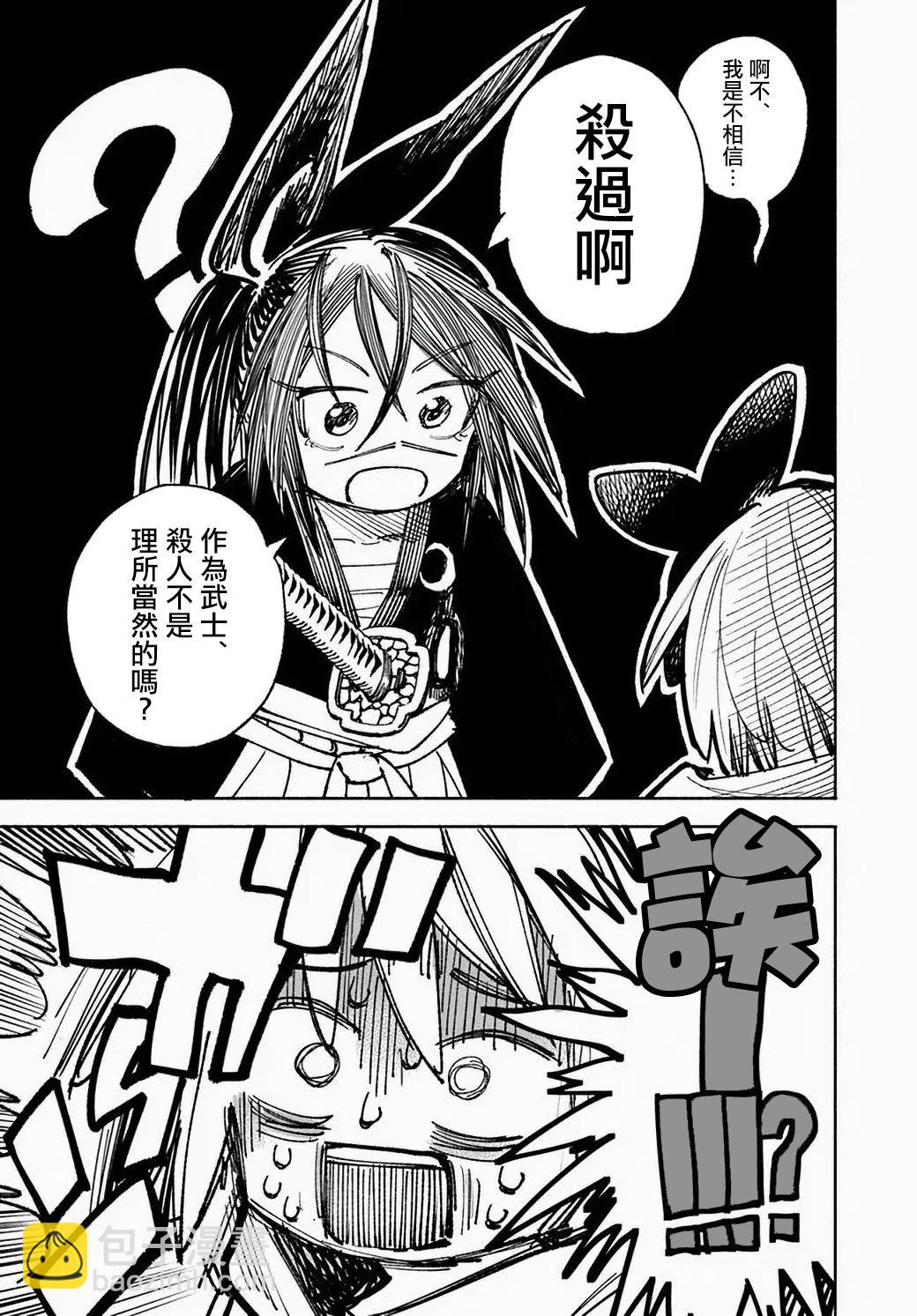 🍜异世界武士 第10-1话 第20页