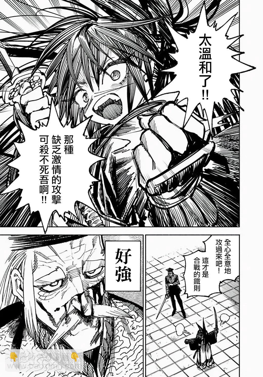 🍜异世界武士 第10-1话 第6页
