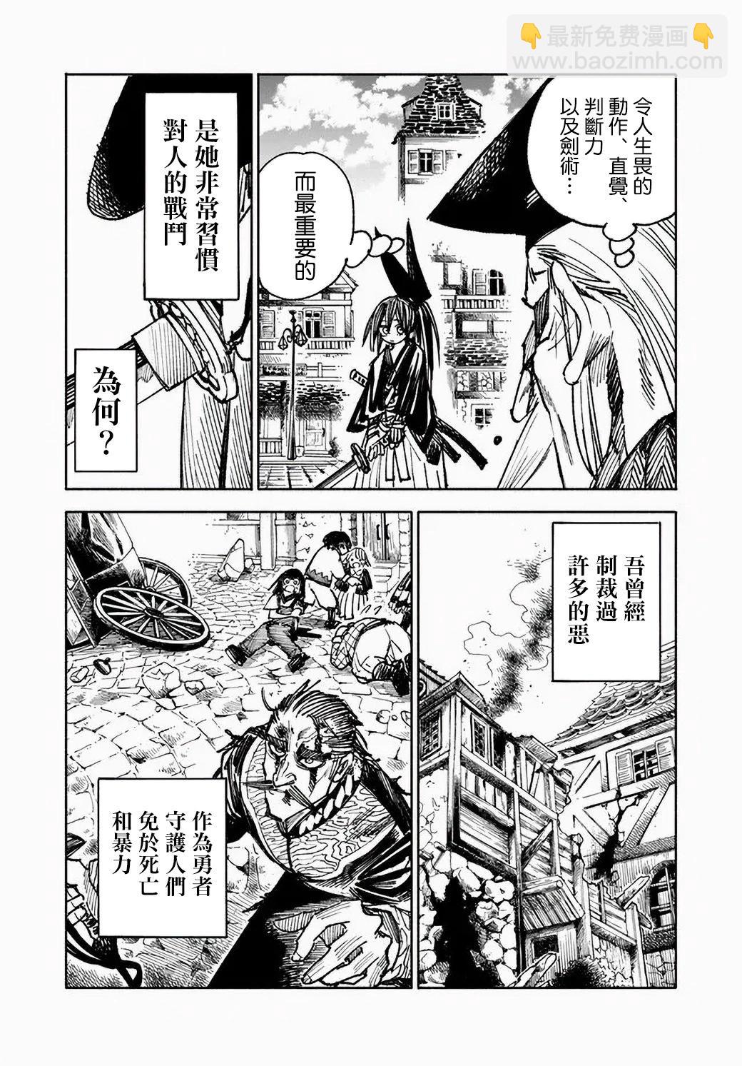🍜异世界武士 第10-1话 第7页