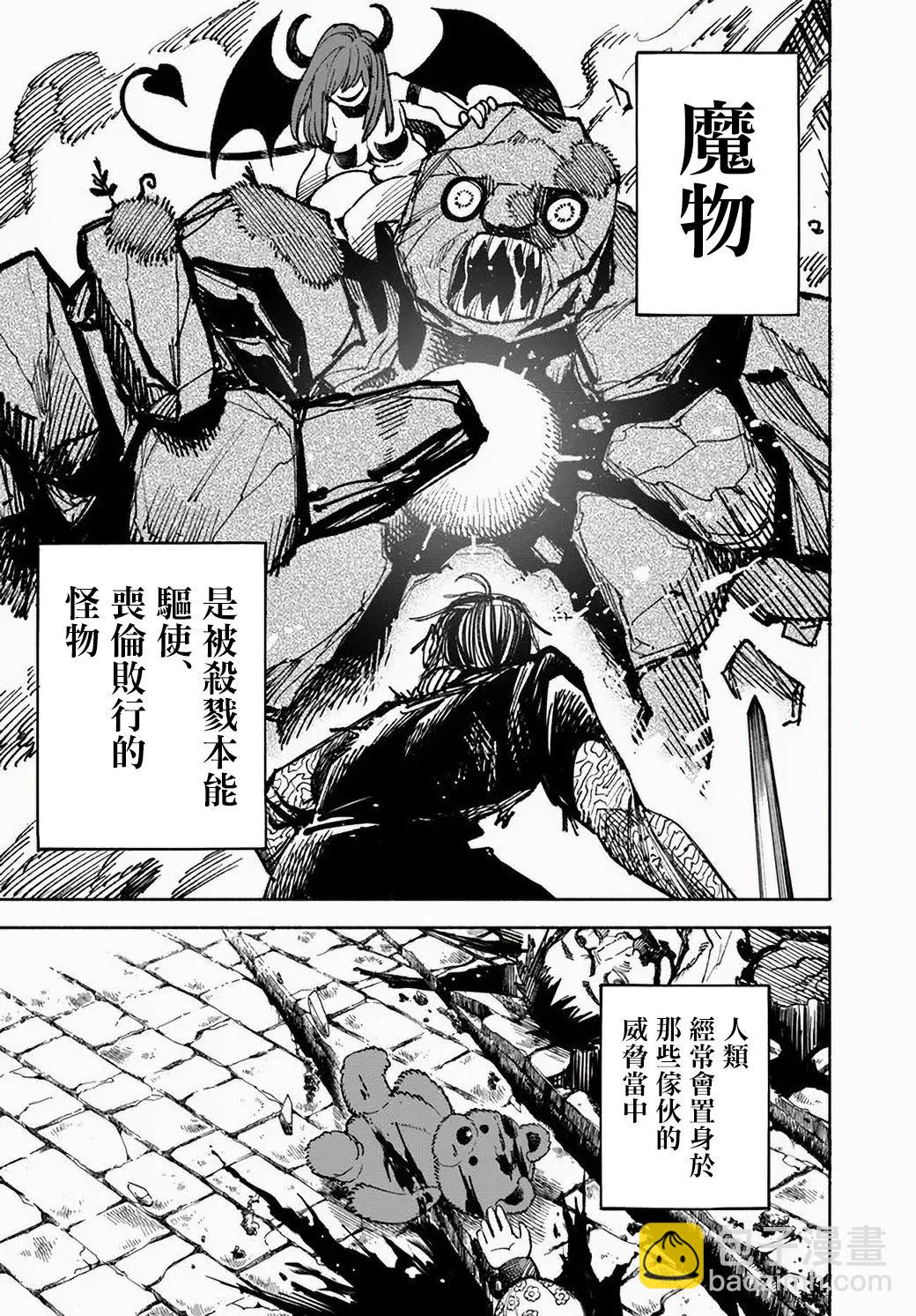 🍜异世界武士 第10-1话 第8页