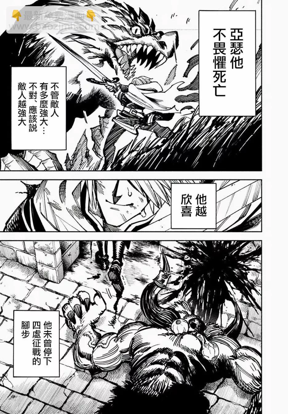 🍜异世界武士 第11话 第11页