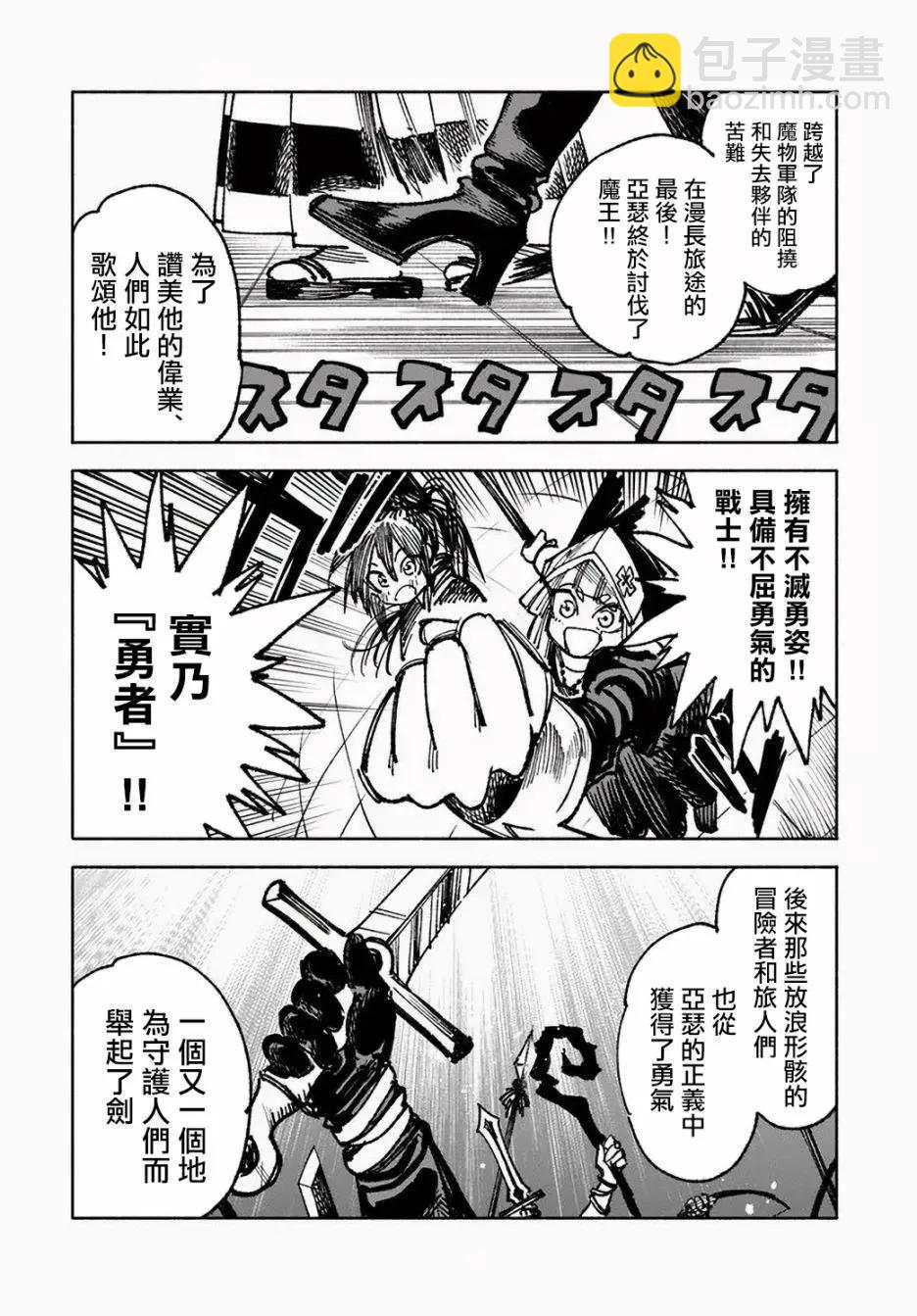 🍜异世界武士 第11话 第13页