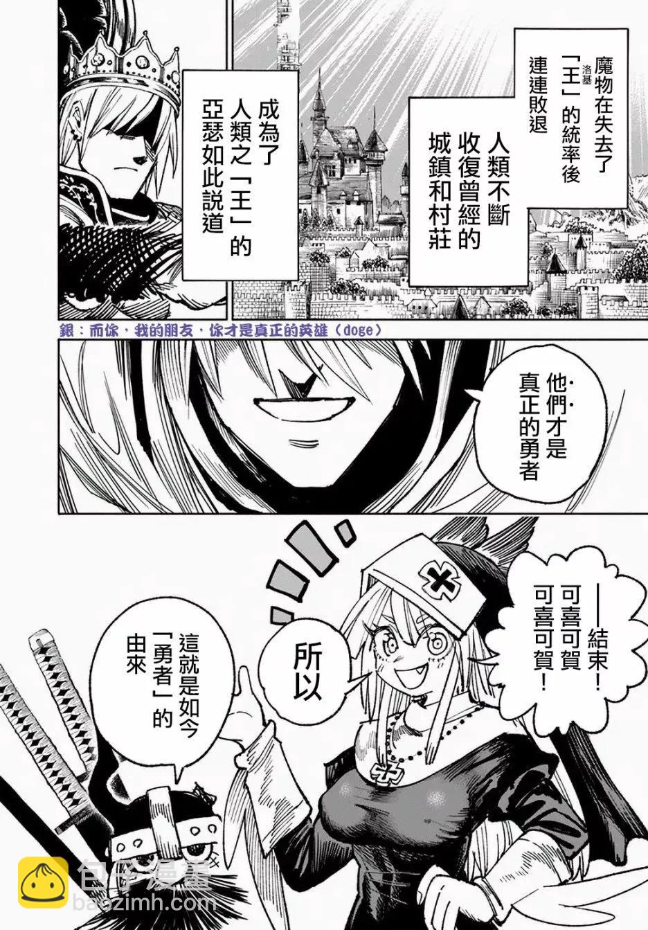 🍜异世界武士 第11话 第14页