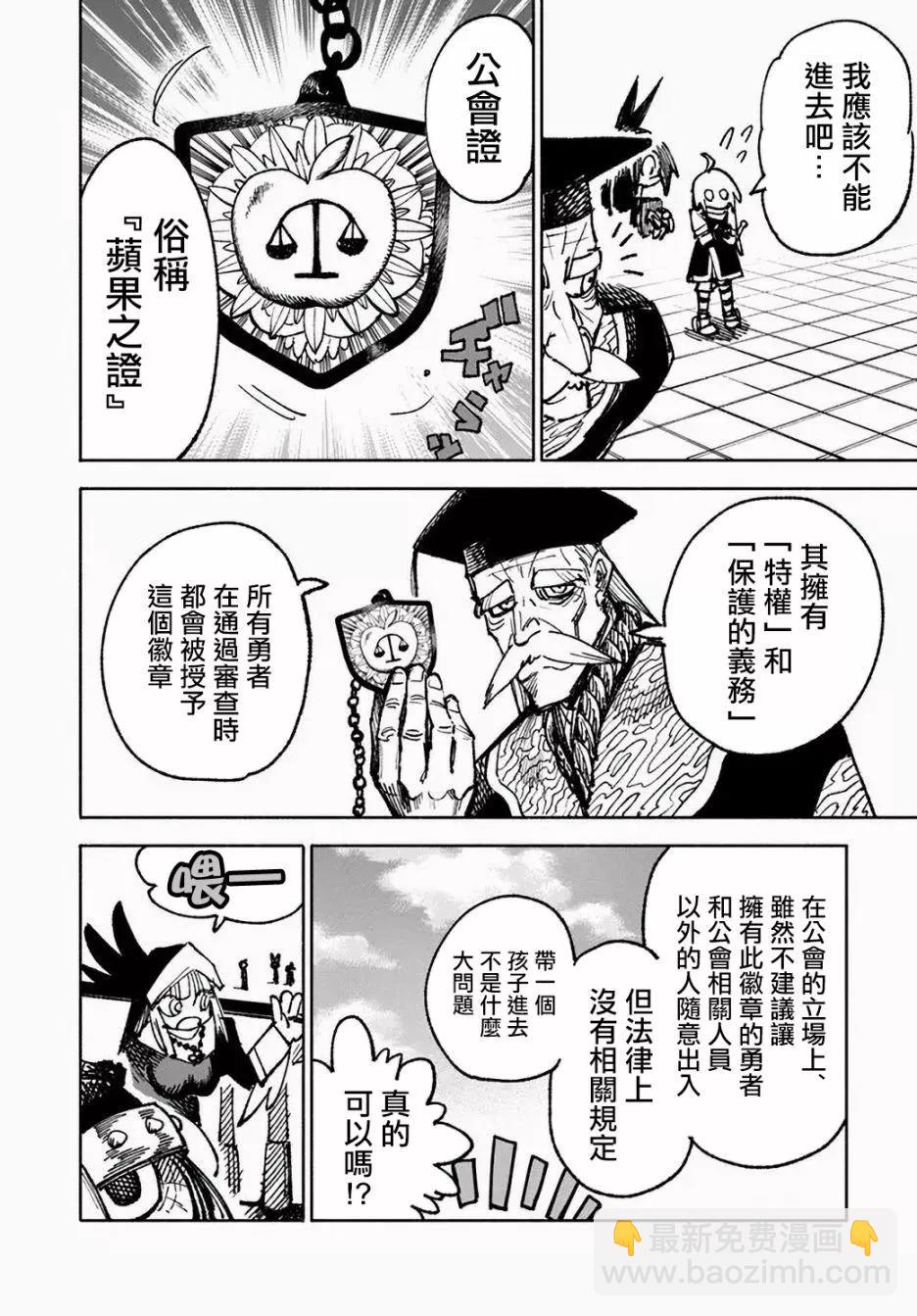 🍜异世界武士 第11话 第18页