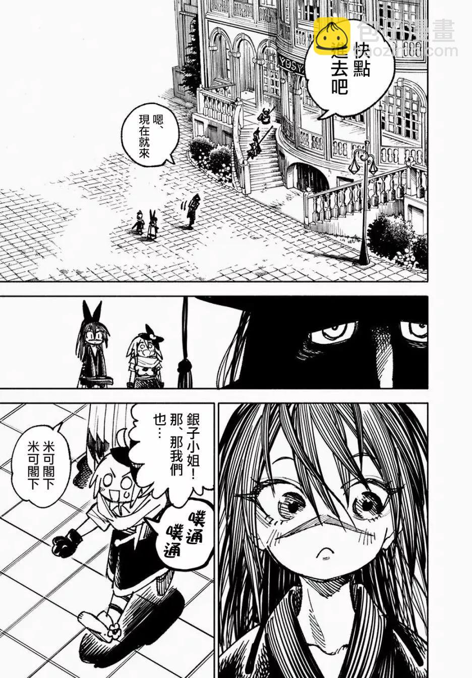 🍜异世界武士 第11话 第19页