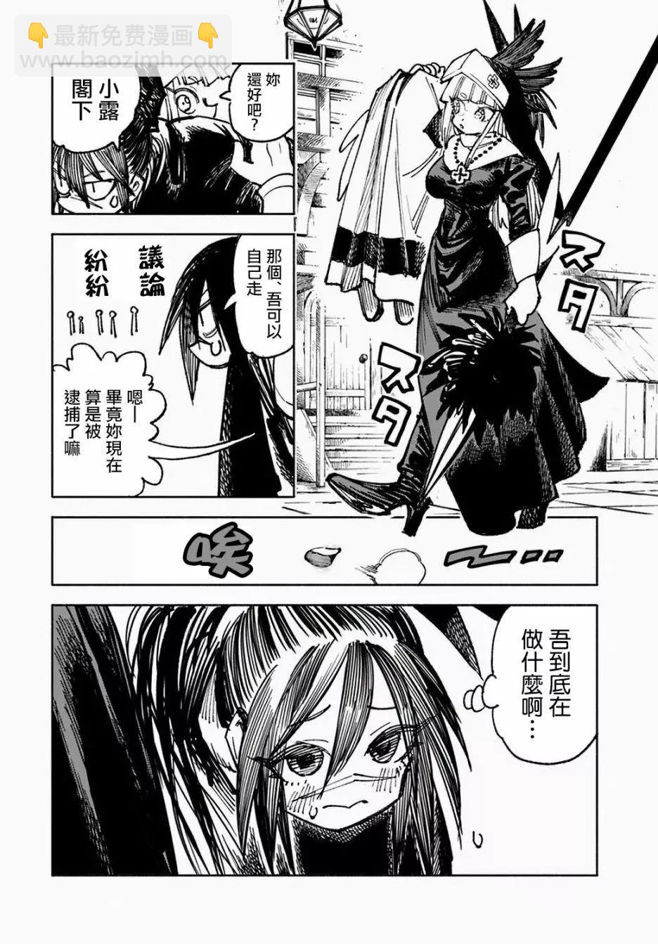 🍜异世界武士 第11话 第3页