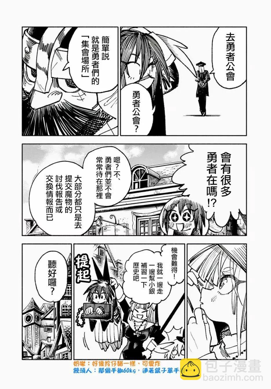 🍜异世界武士 第11话 第5页
