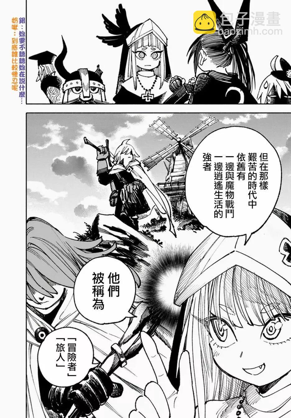🍜异世界武士 第11话 第8页