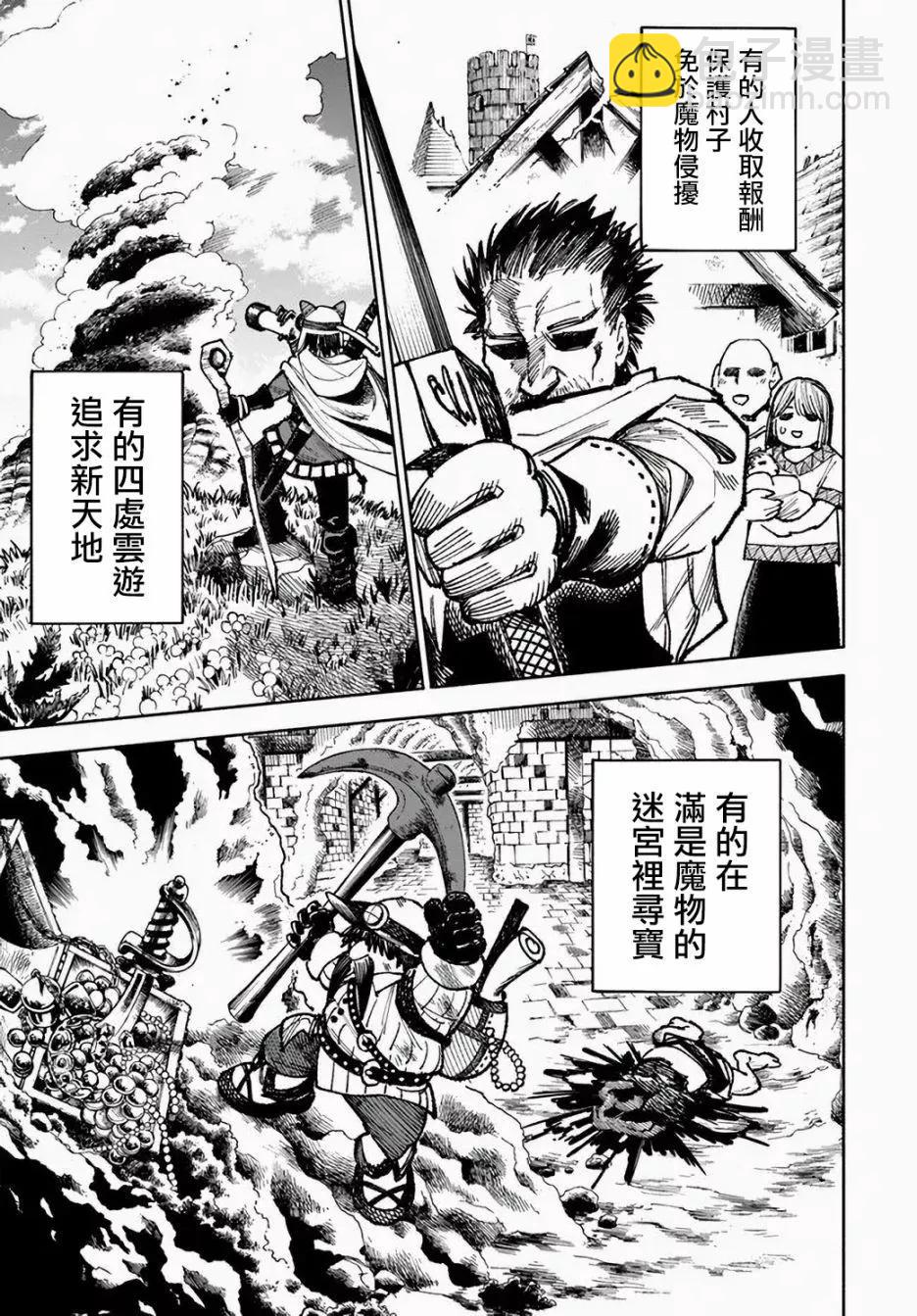🍜异世界武士 第11话 第9页