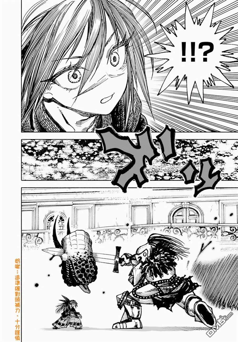🍜异世界武士 第12.2话 第1页