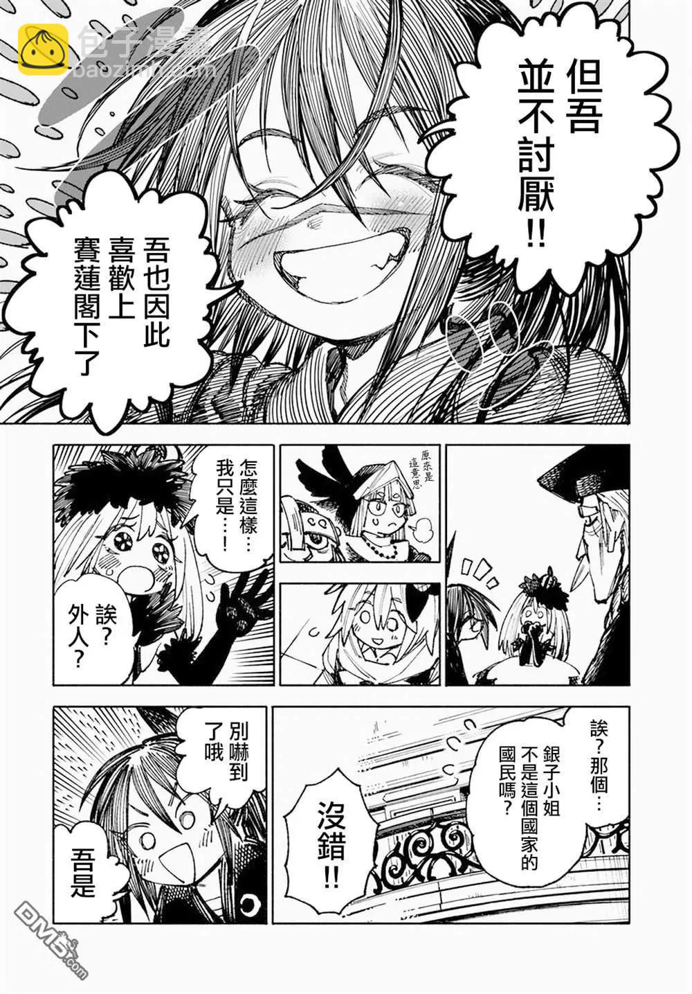 🍜异世界武士 第12.2话 第10页