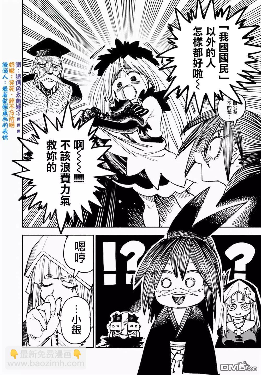 🍜异世界武士 第12.2话 第11页