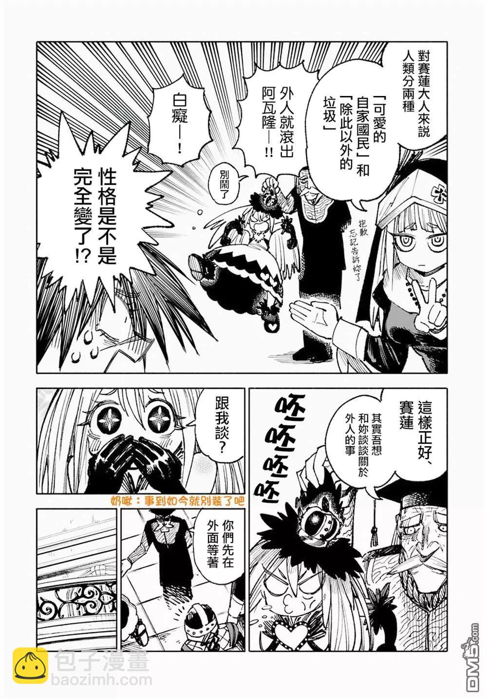 🍜异世界武士 第12.2话 第12页