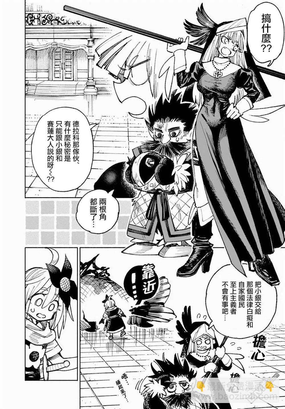 🍜异世界武士 第12.2话 第13页