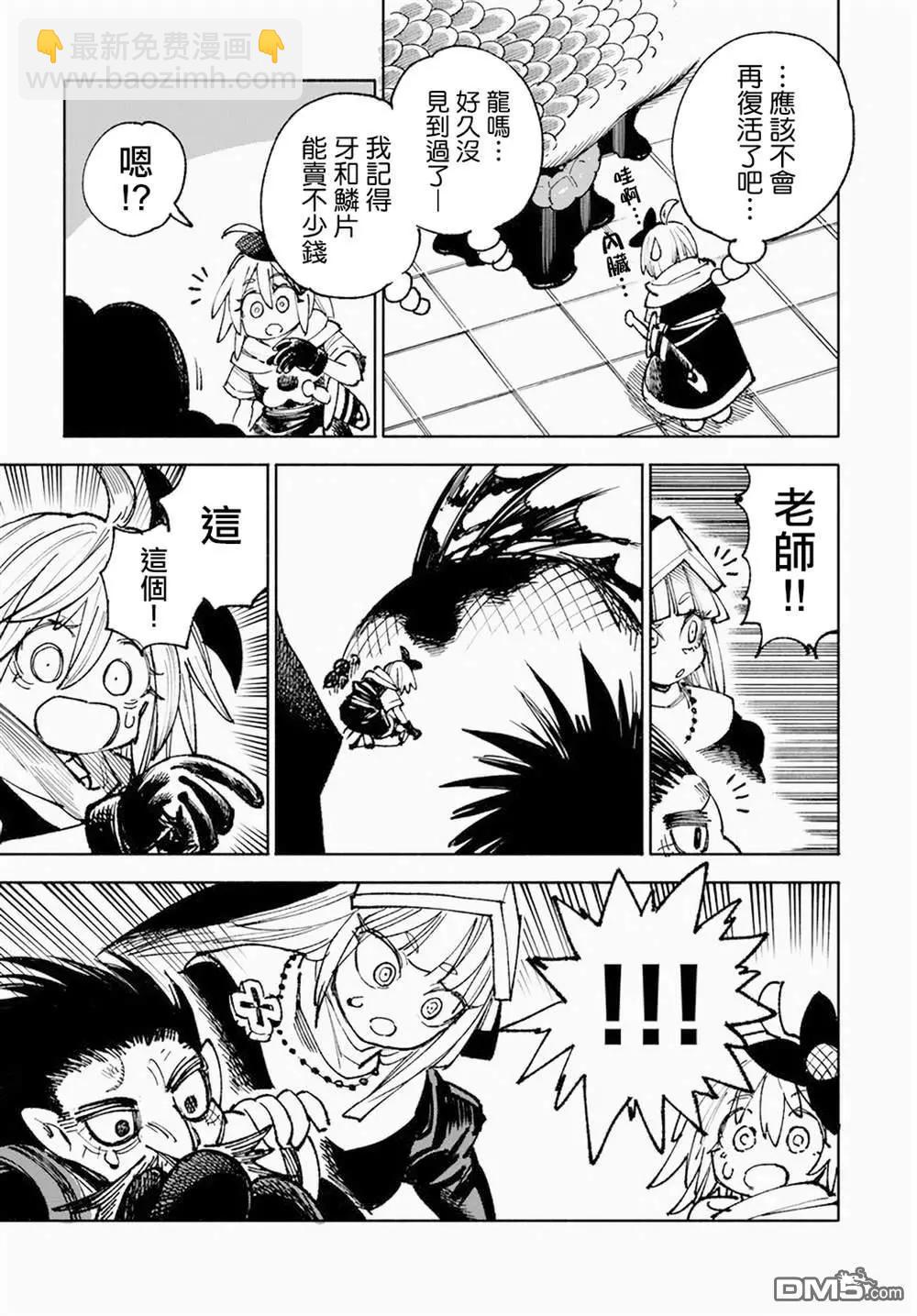 🍜异世界武士 第12.2话 第14页