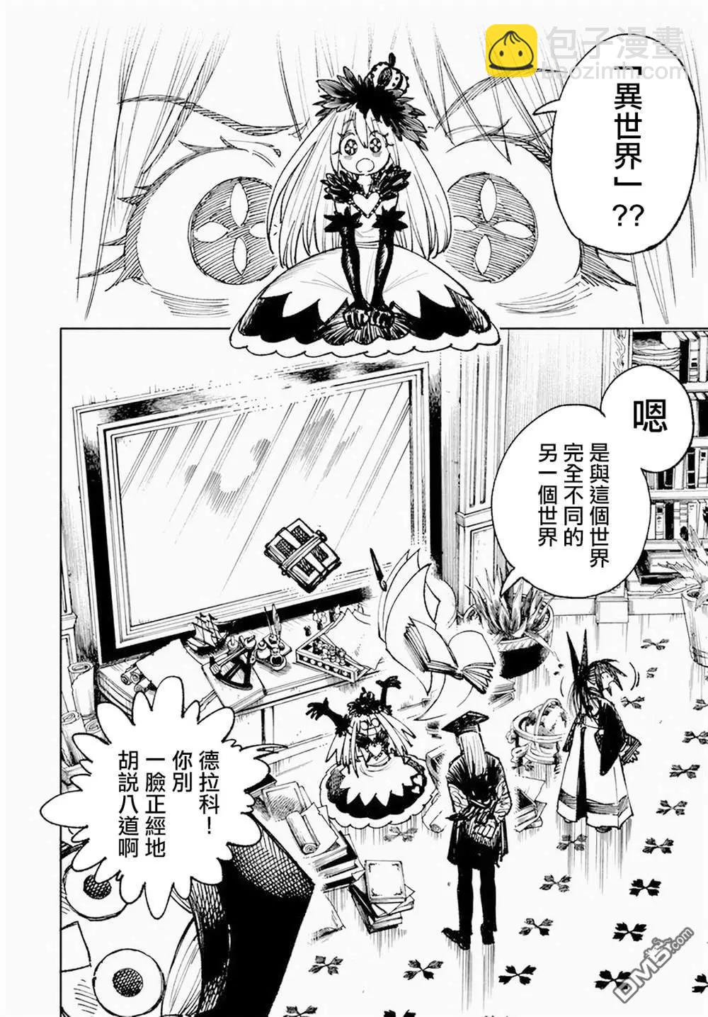 🍜异世界武士 第12.2话 第16页