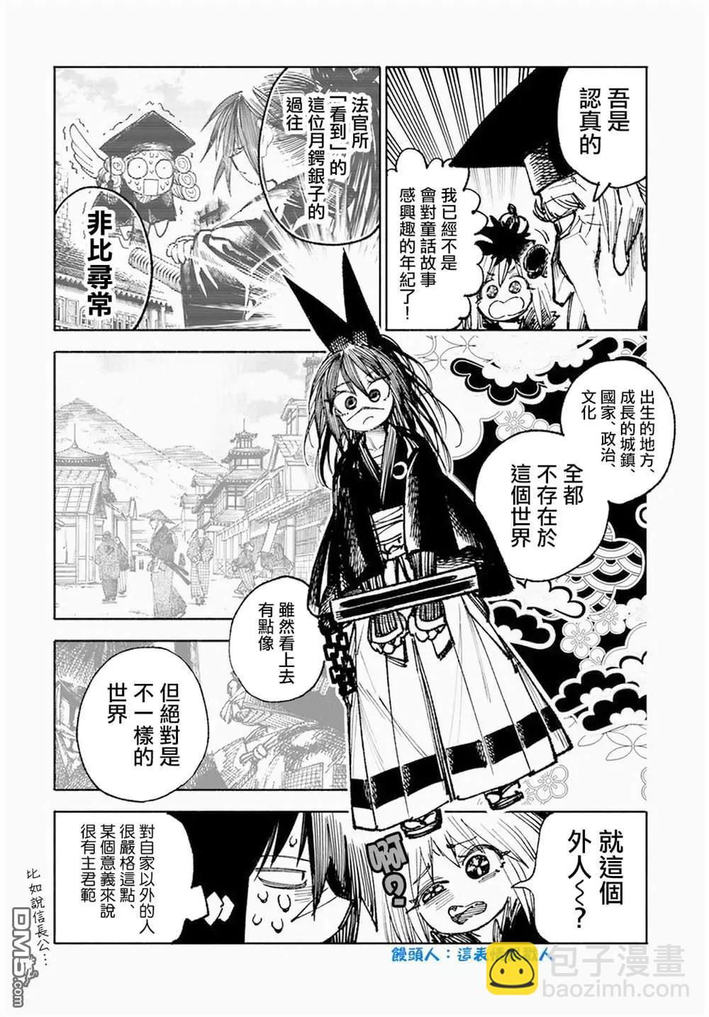 🍜异世界武士 第12.2话 第17页